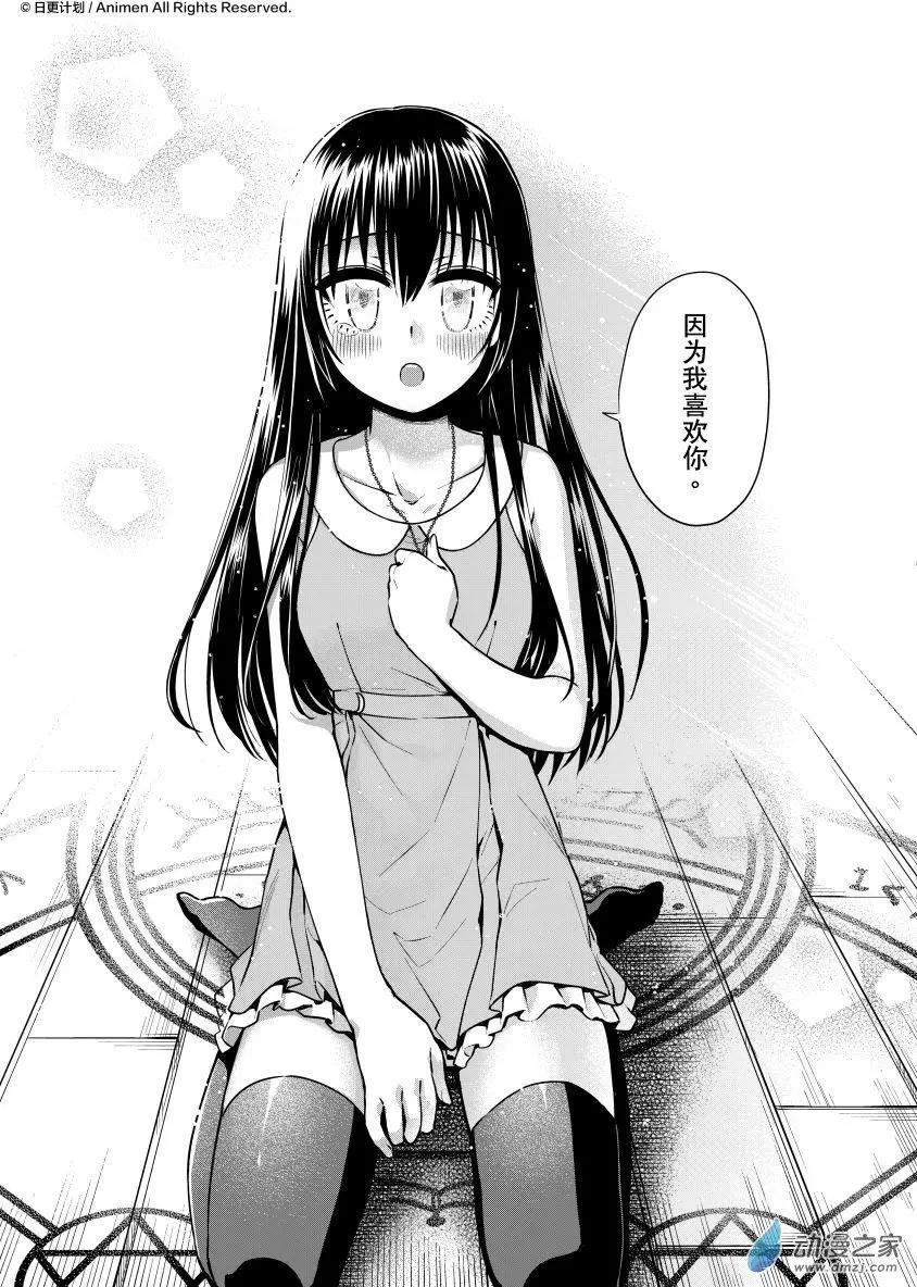 🍟魔法婚约 第22回下 第14页