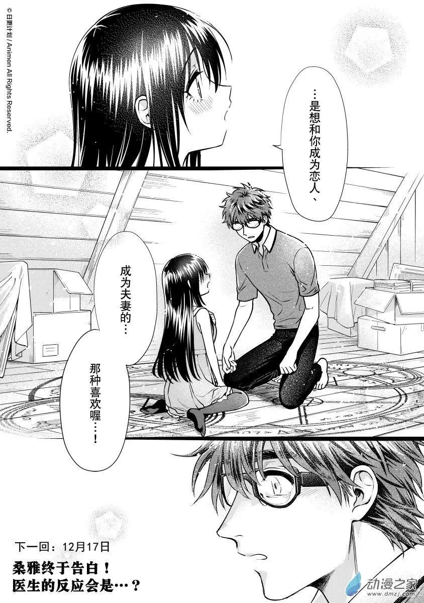 🍟魔法婚约 第22回下 第15页