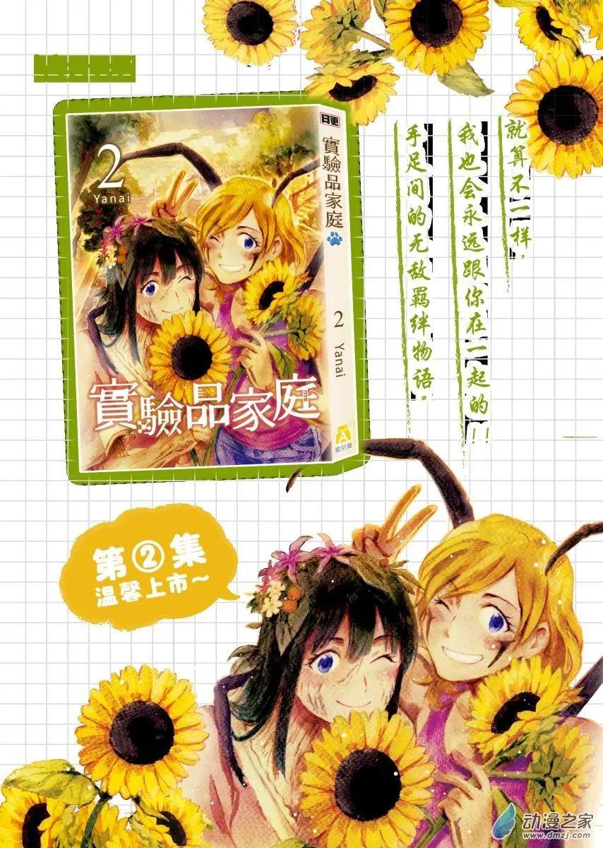🍟魔法婚约 第22回下 第16页