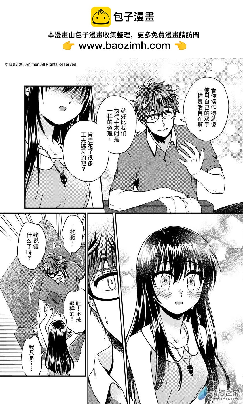 🍟魔法婚约 第22回下 第2页