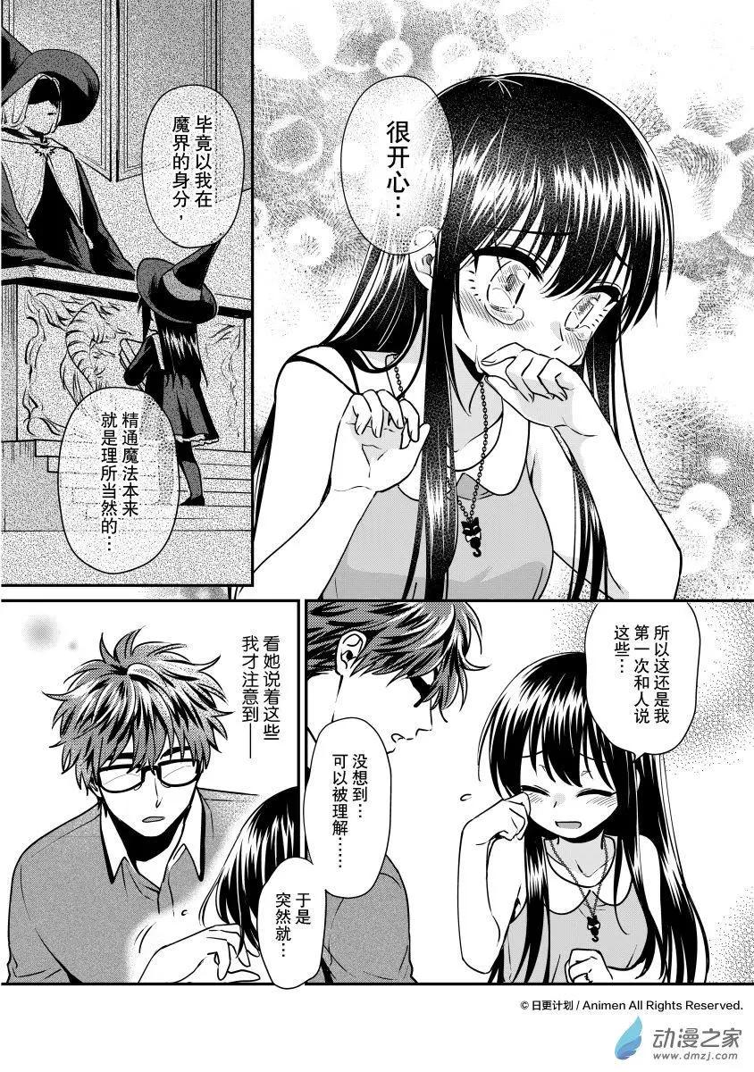 🍟魔法婚约 第22回下 第3页