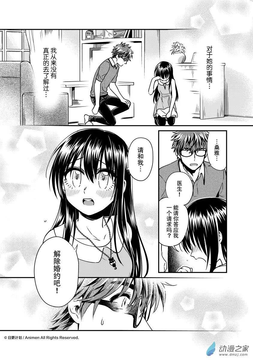 🍟魔法婚约 第22回下 第4页