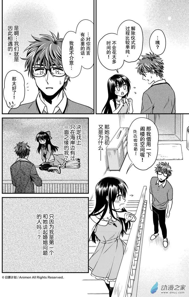 🍟魔法婚约 第22回下 第5页