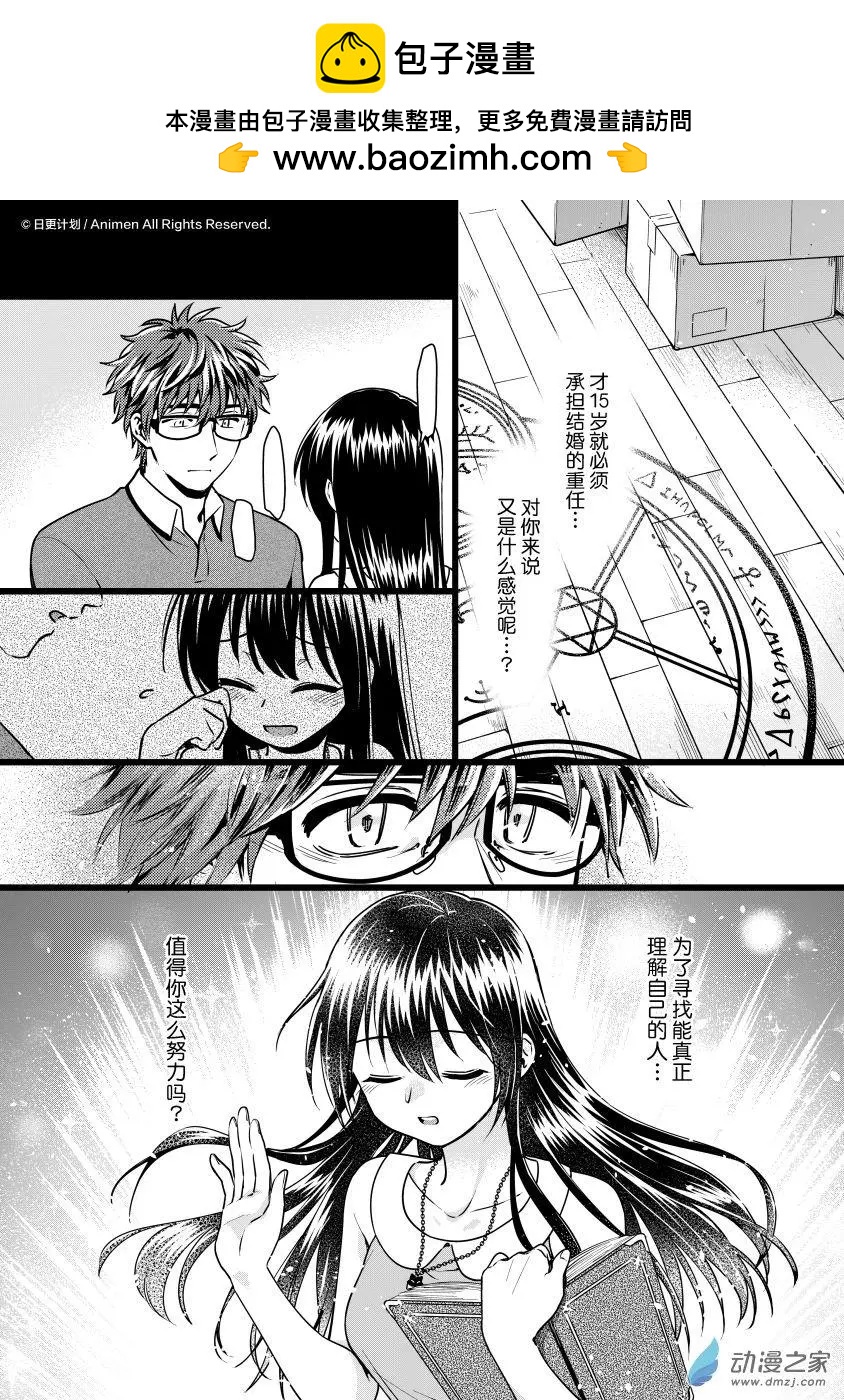 🍟魔法婚约 第22回下 第6页