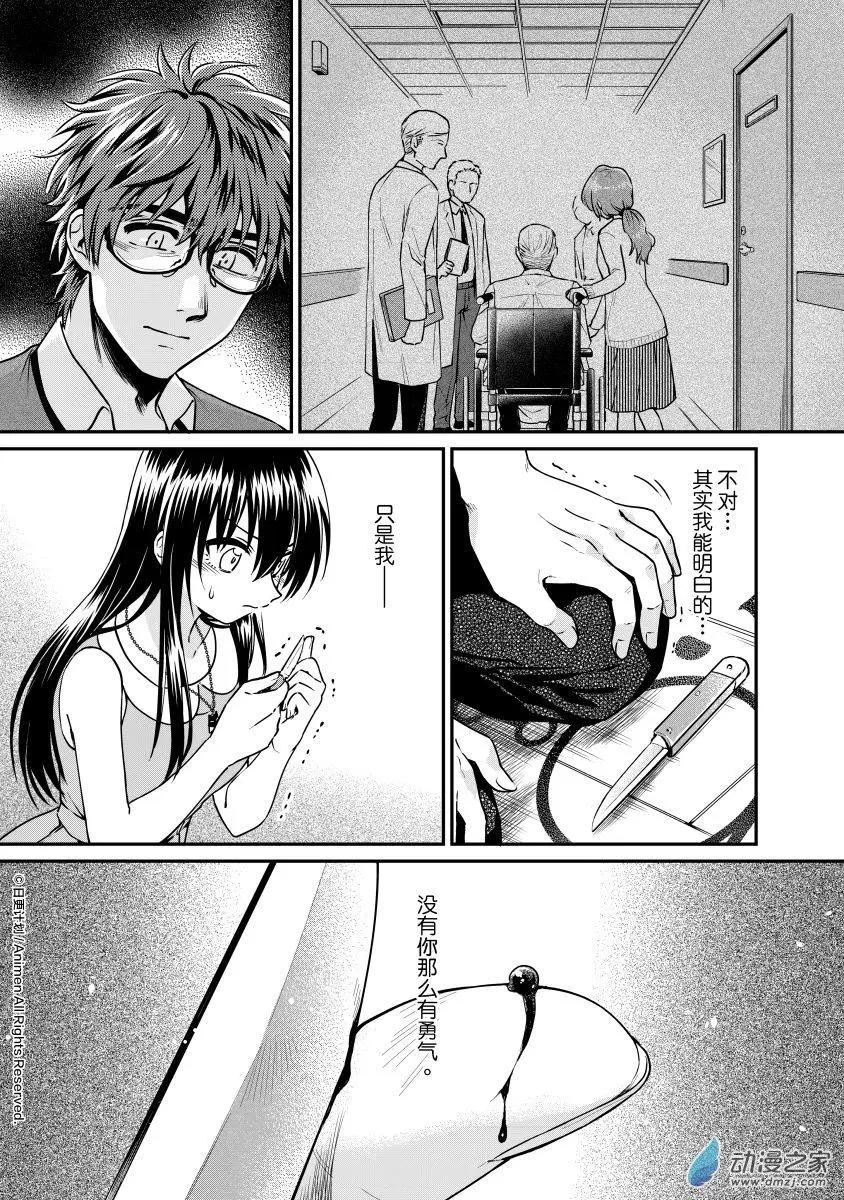 🍟魔法婚约 第22回下 第7页
