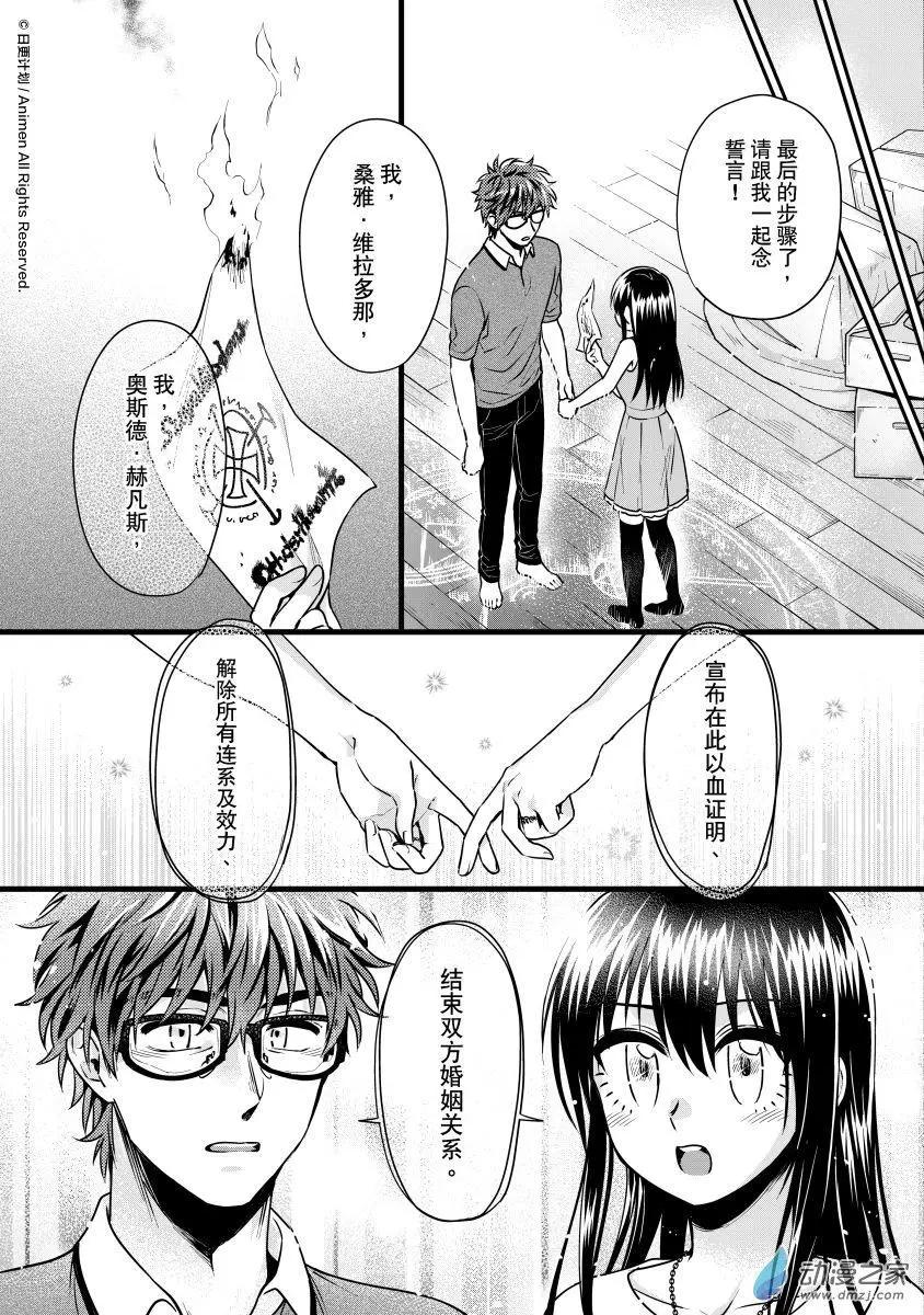 🍟魔法婚约 第22回下 第8页