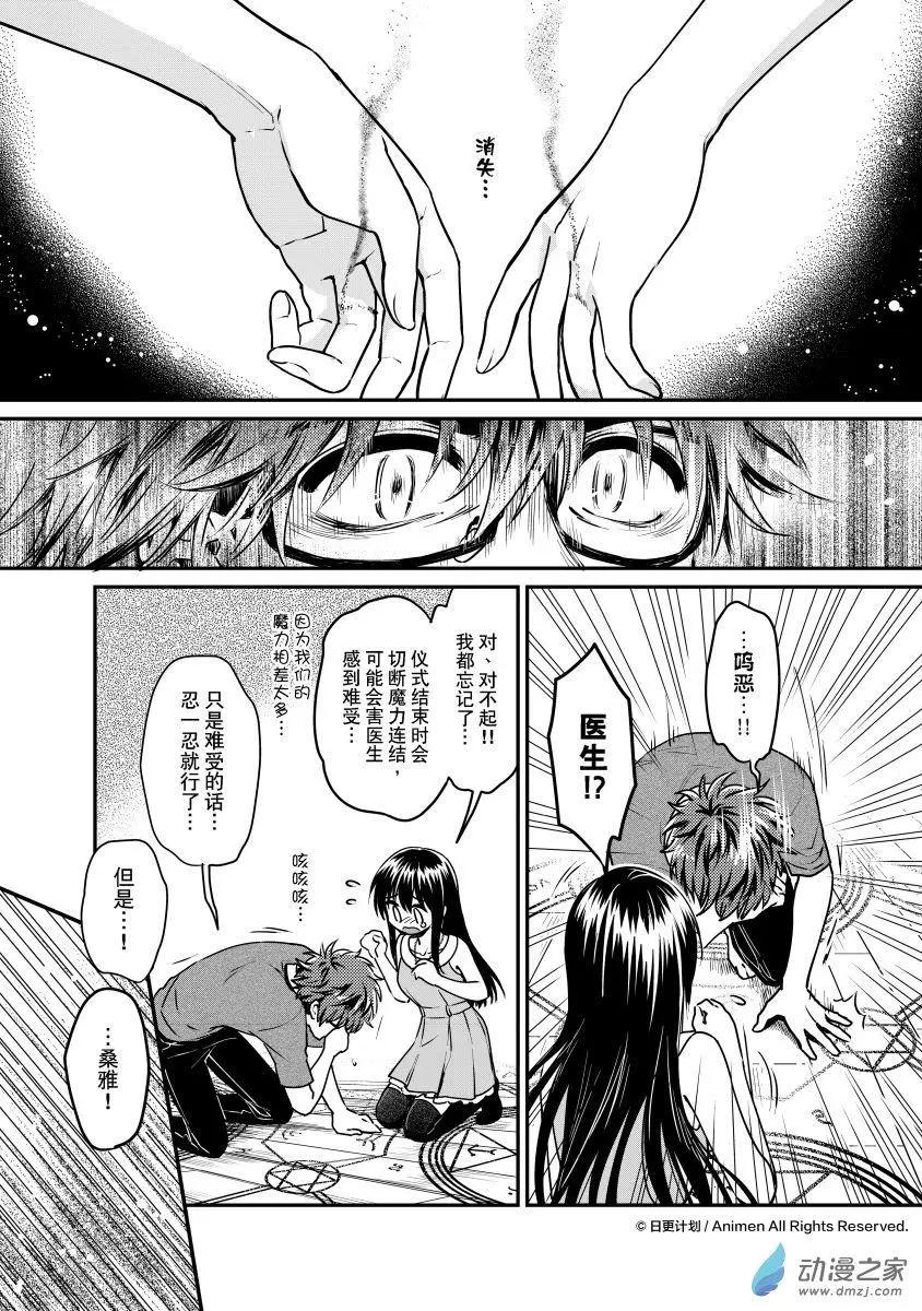 🍟魔法婚约 第22回下 第9页