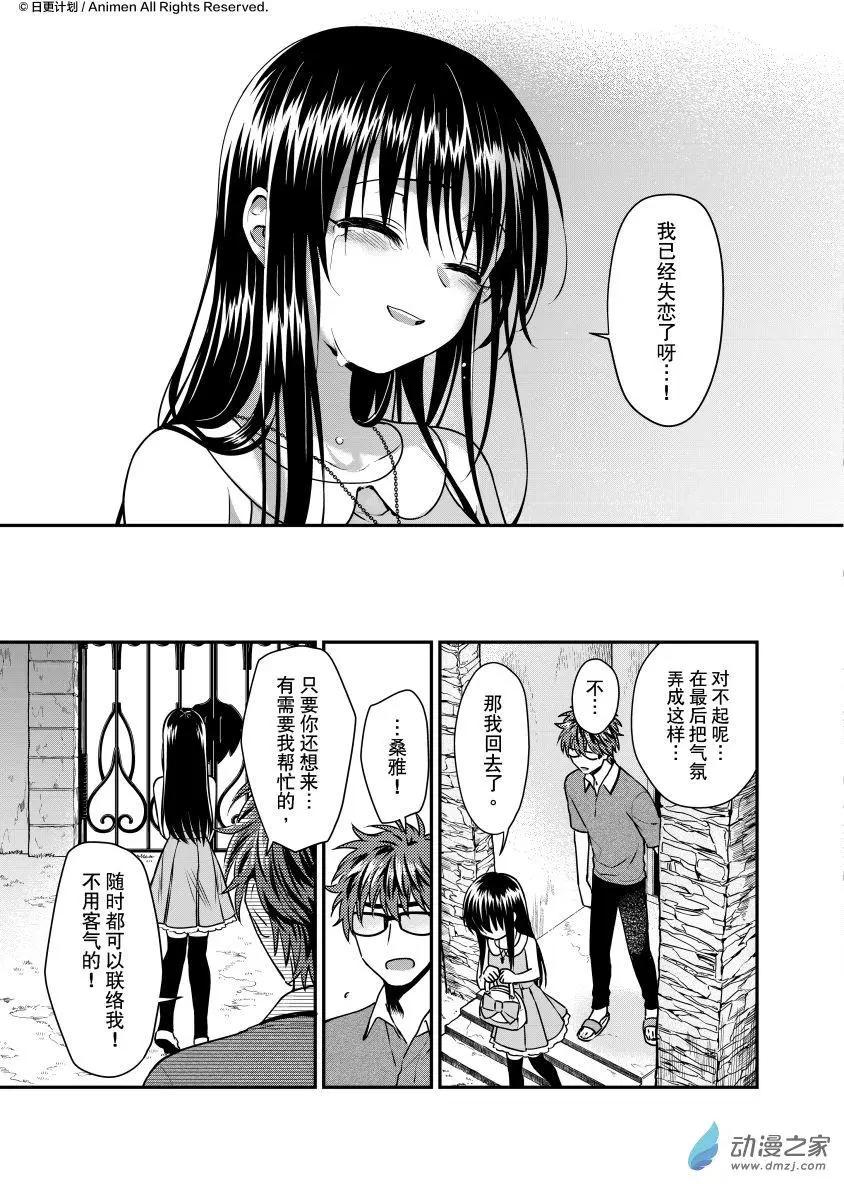 🍟魔法婚约 第23回下 第1页