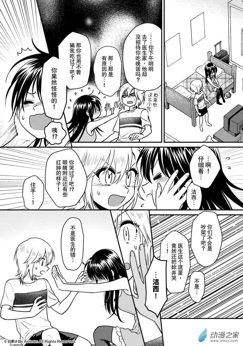 🍟魔法婚约 第23回下 第10页