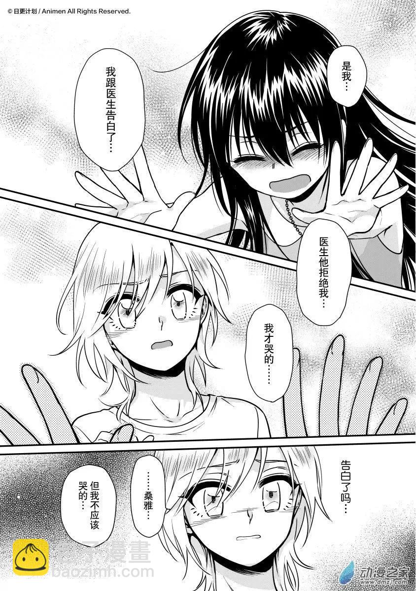 🍟魔法婚约 第23回下 第11页