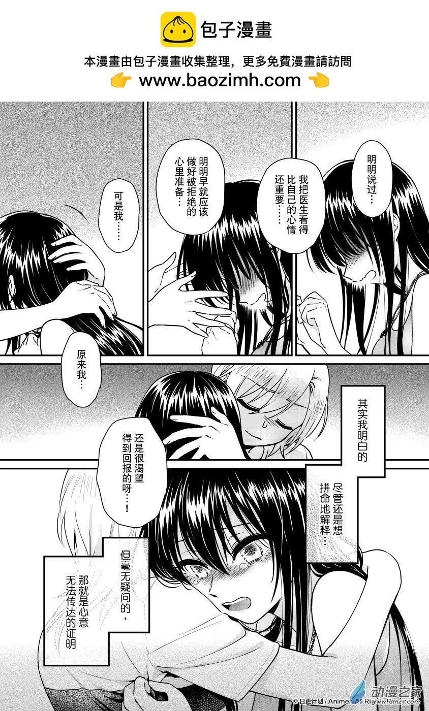 🍟魔法婚约 第23回下 第12页