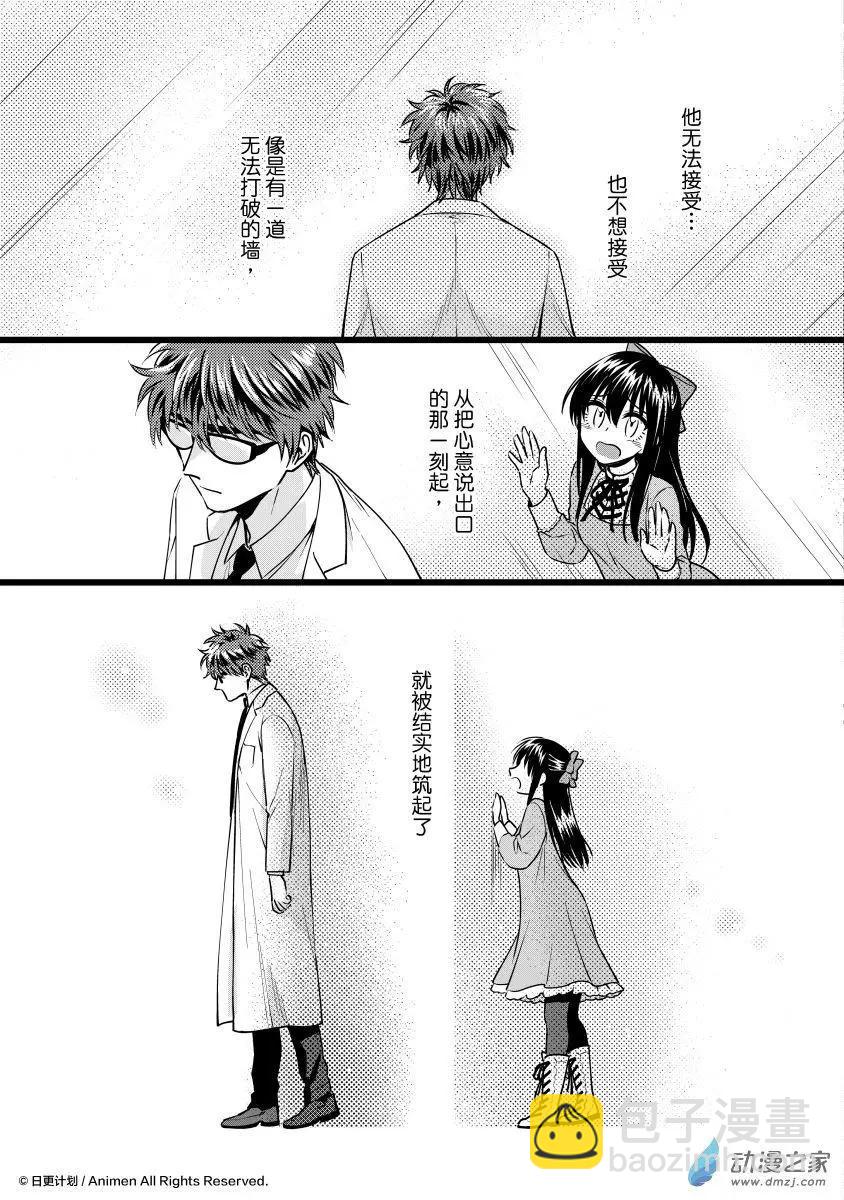 🍟魔法婚约 第23回下 第13页