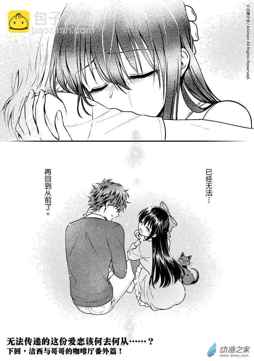 🍟魔法婚约 第23回下 第14页