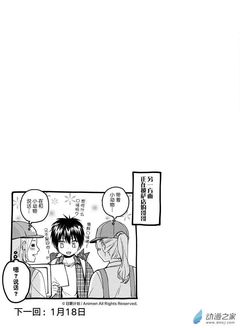 🍟魔法婚约 第23回下 第15页