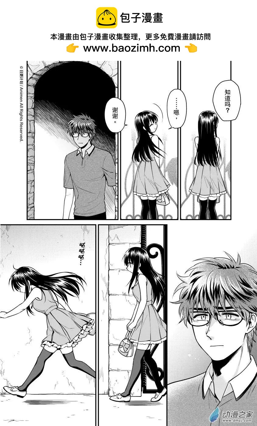 🍟魔法婚约 第23回下 第2页