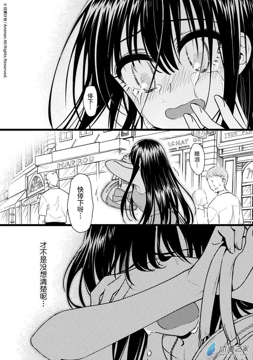 🍟魔法婚约 第23回下 第5页