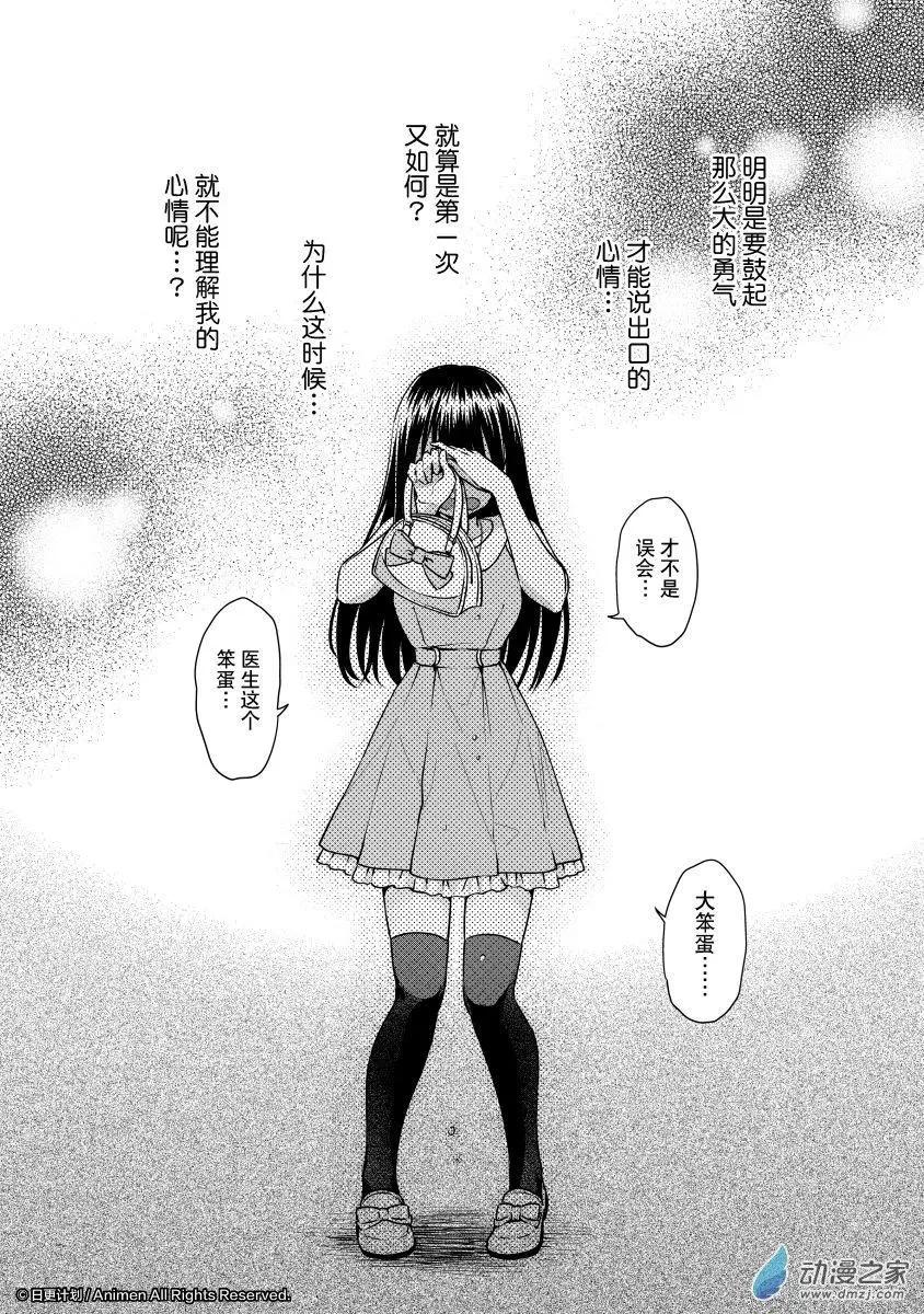 🍟魔法婚约 第23回下 第6页