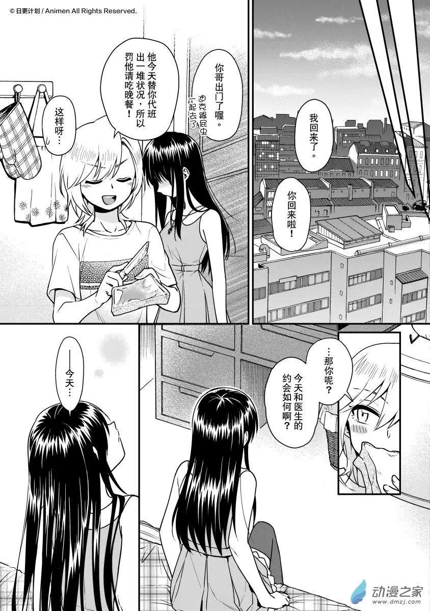 🍟魔法婚约 第23回下 第7页