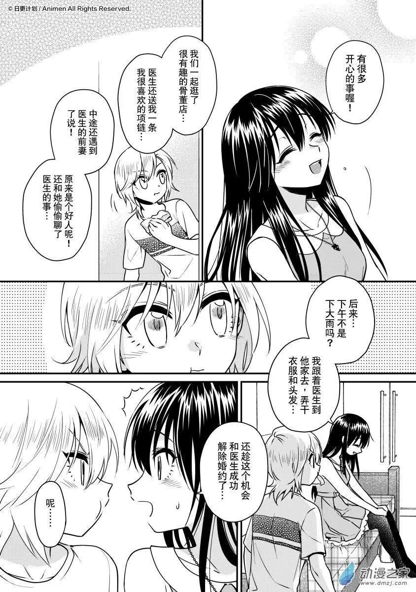 🍟魔法婚约 第23回下 第8页