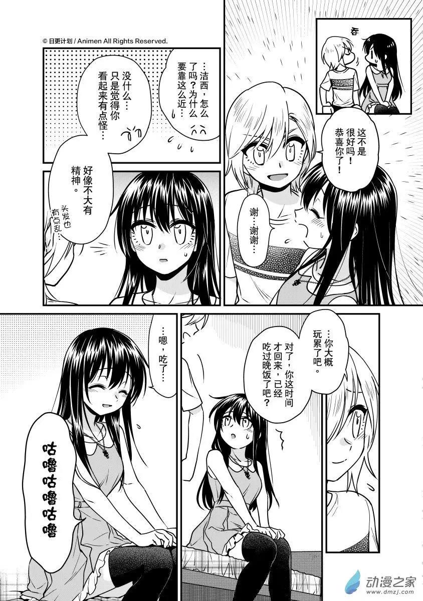 🍟魔法婚约 第23回下 第9页