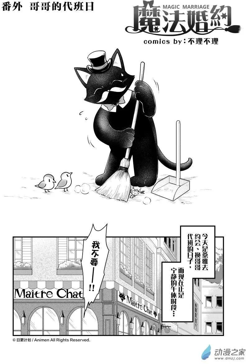 🍟魔法婚约 第21.5回上 第1页