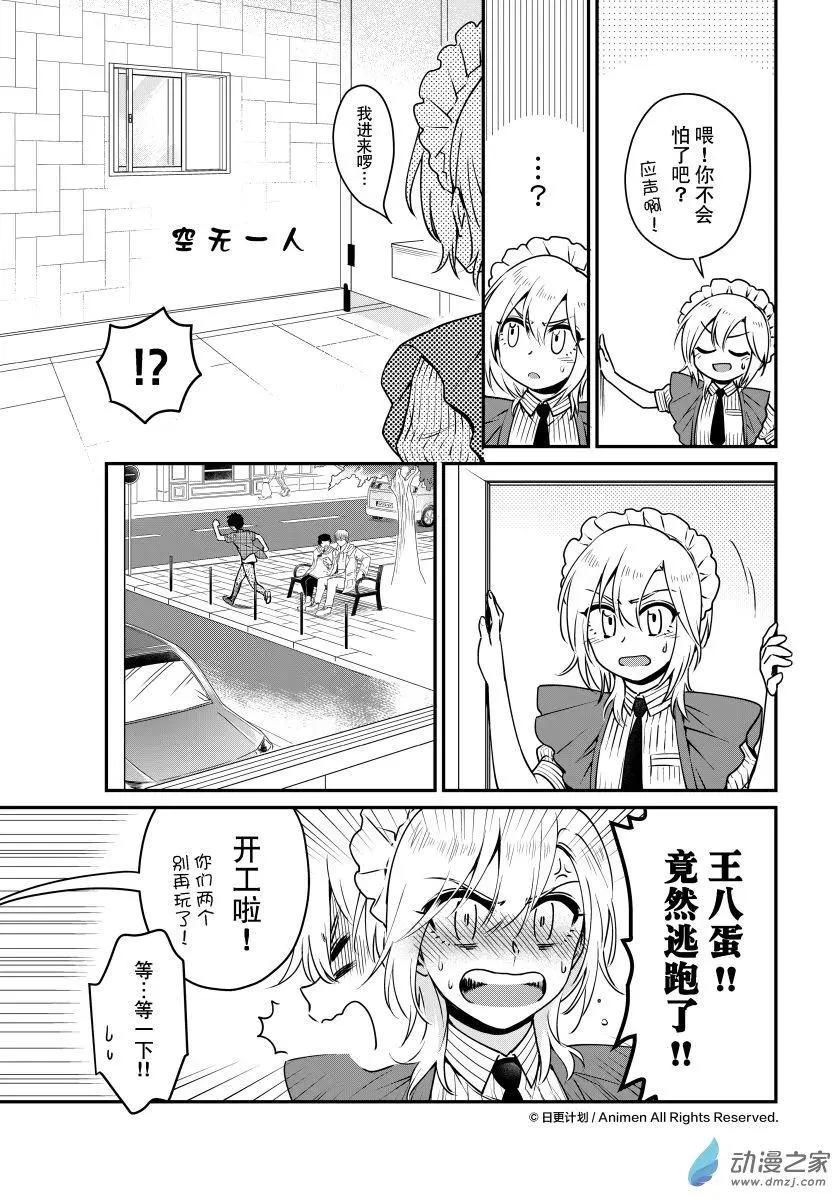 🍟魔法婚约 第21.5回上 第10页