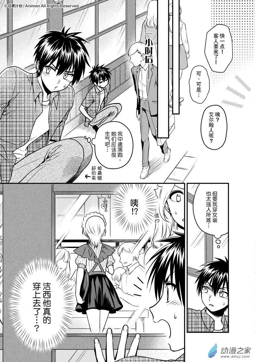 🍟魔法婚约 第21.5回上 第11页