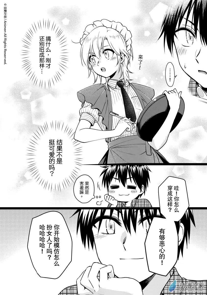 🍟魔法婚约 第21.5回上 第12页