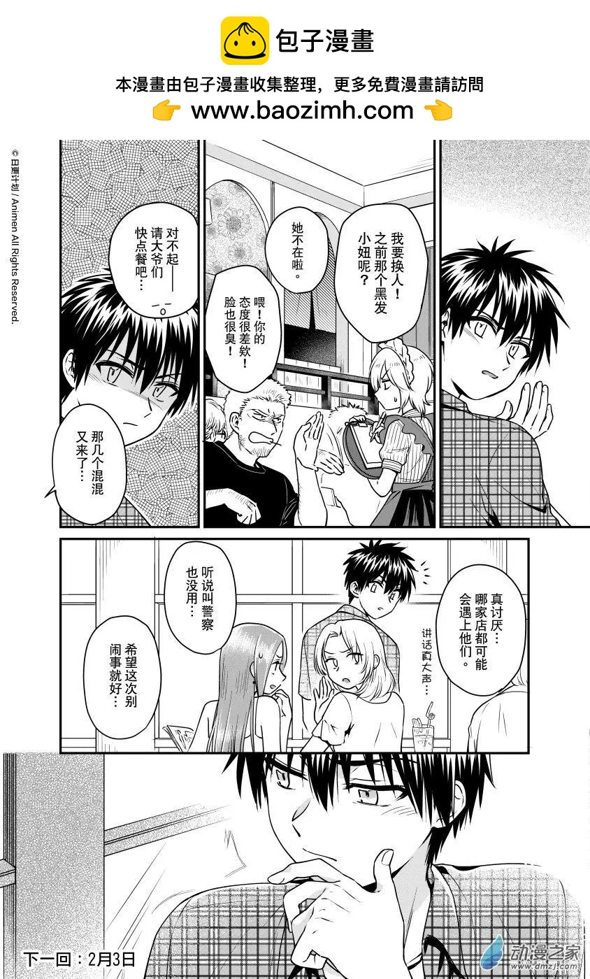 🍟魔法婚约 第21.5回上 第13页