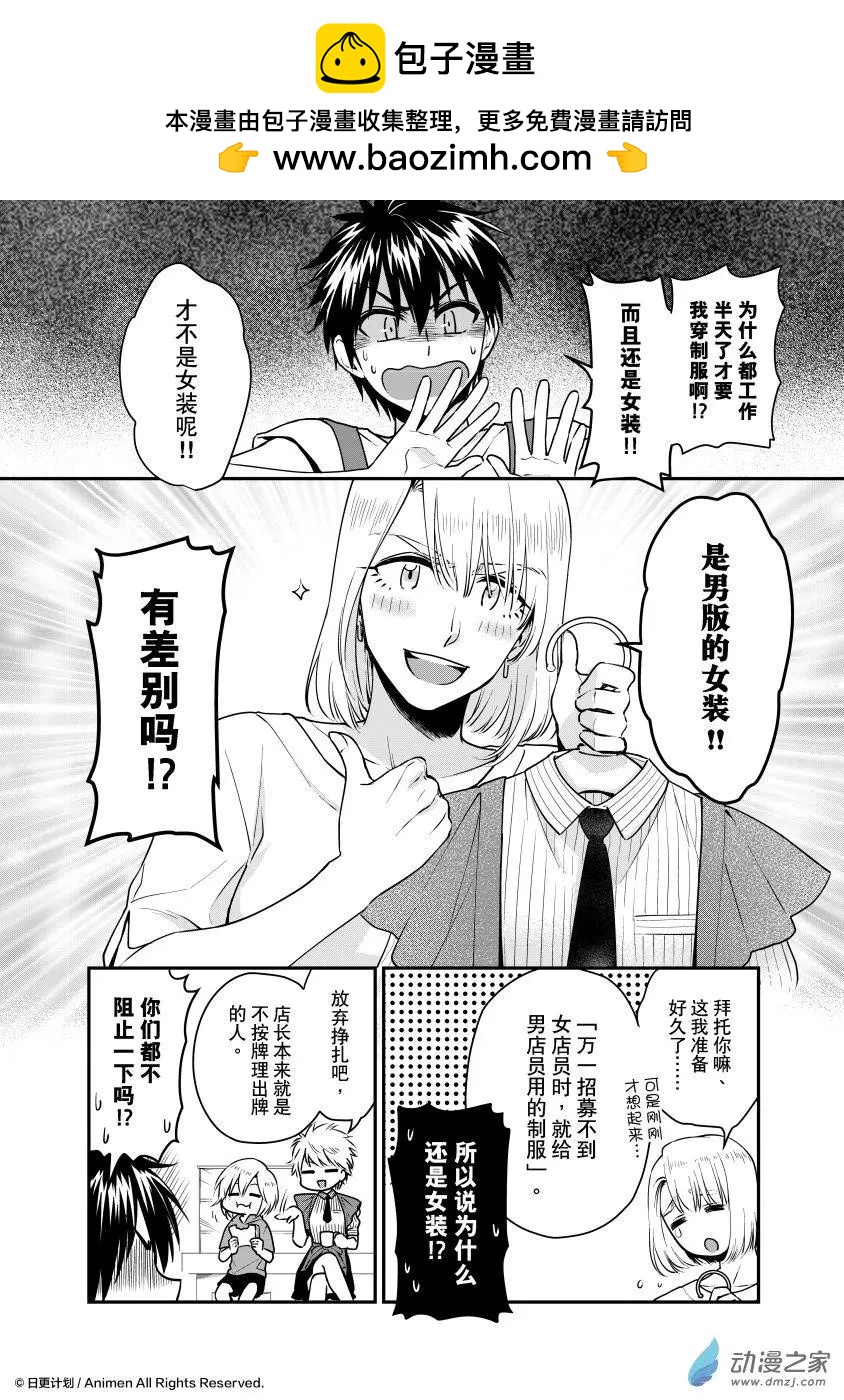🍟魔法婚约 第21.5回上 第2页