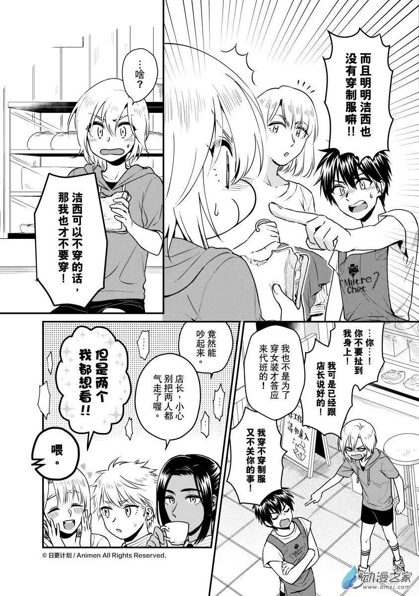 🍟魔法婚约 第21.5回上 第3页