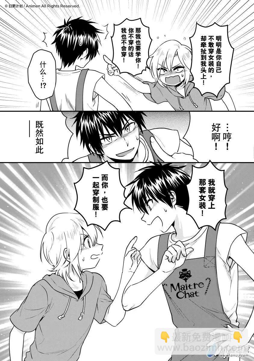 🍟魔法婚约 第21.5回上 第5页