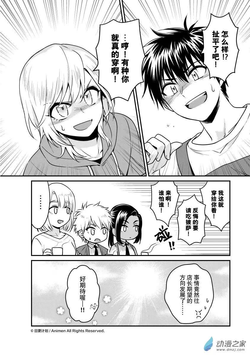 🍟魔法婚约 第21.5回上 第6页