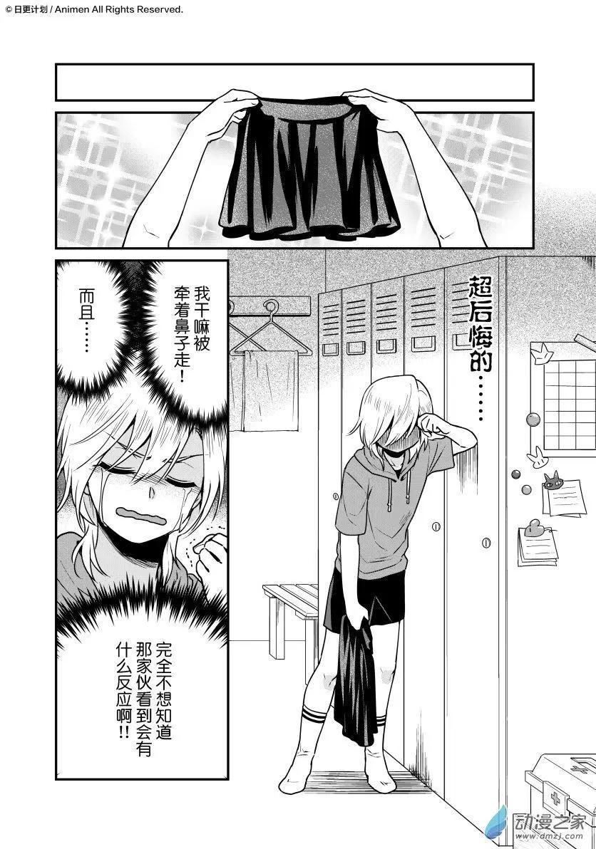 🍟魔法婚约 第21.5回上 第7页