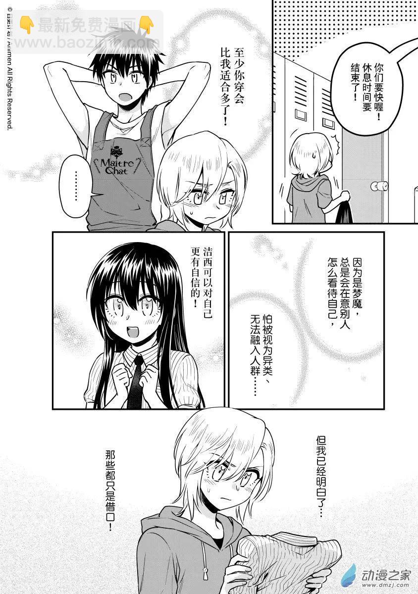 🍟魔法婚约 第21.5回上 第8页