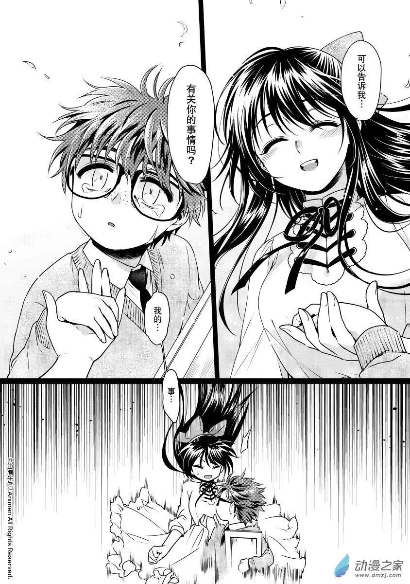 🍟魔法婚约 第24回下 第1页