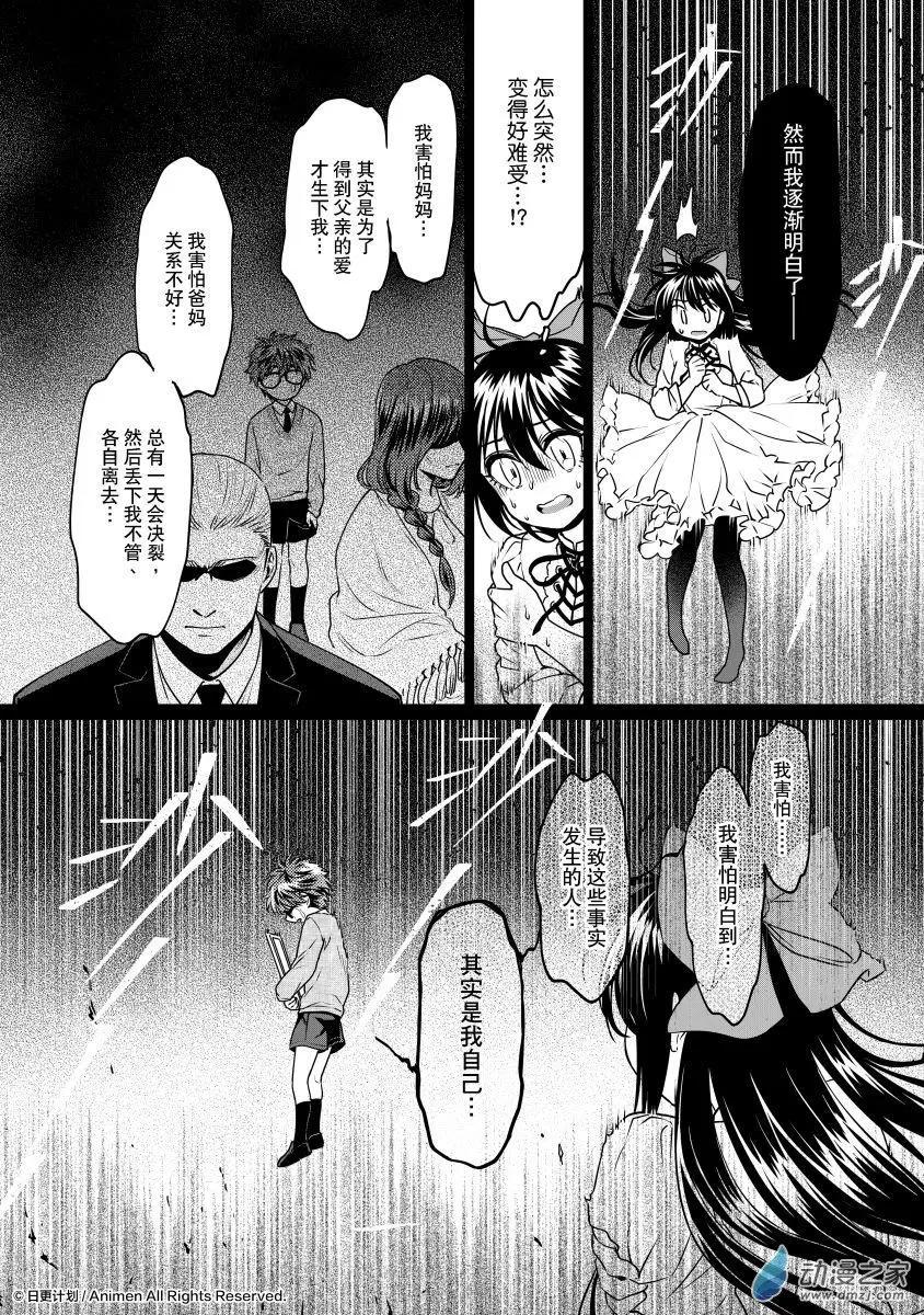 🍟魔法婚约 第24回下 第10页