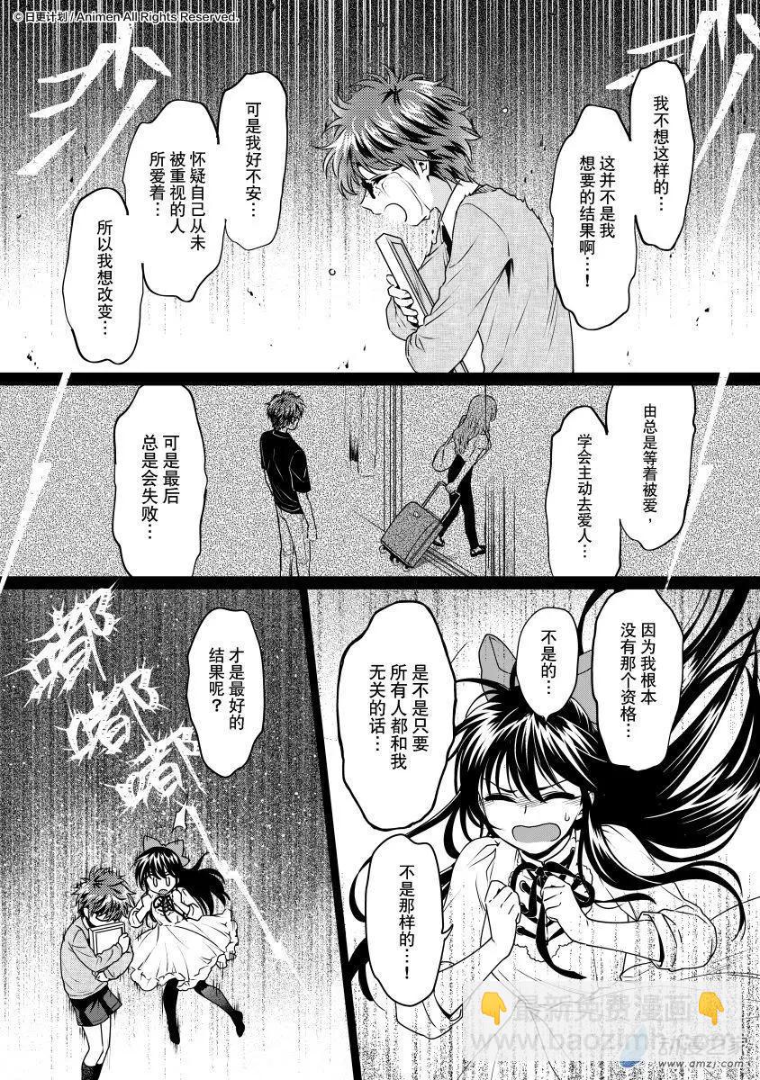 🍟魔法婚约 第24回下 第11页