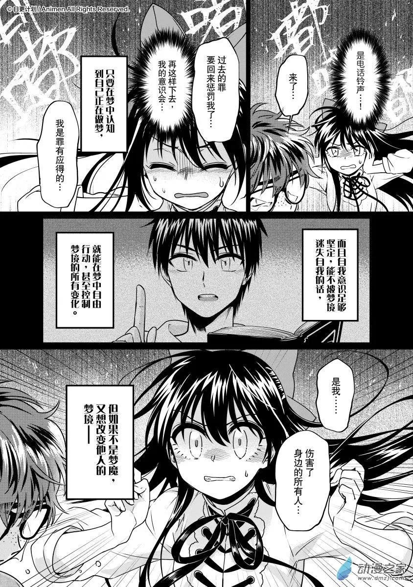 🍟魔法婚约 第24回下 第12页