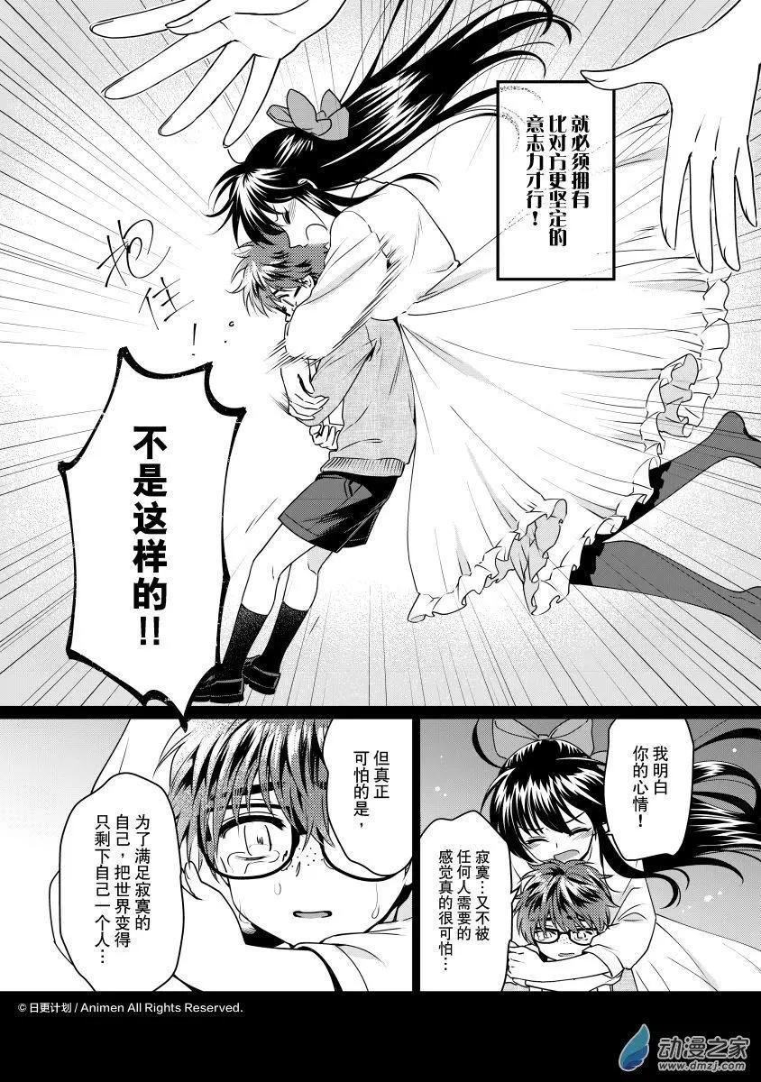🍟魔法婚约 第24回下 第13页