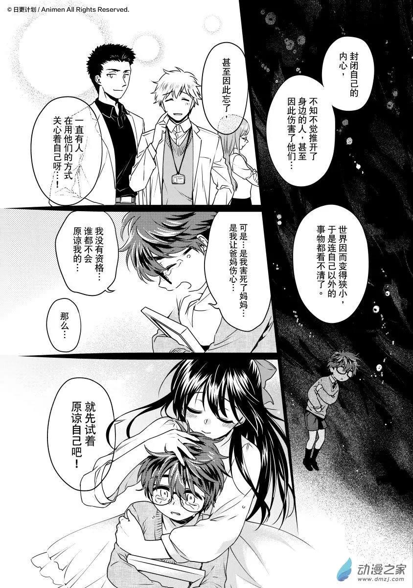 🍟魔法婚约 第24回下 第14页
