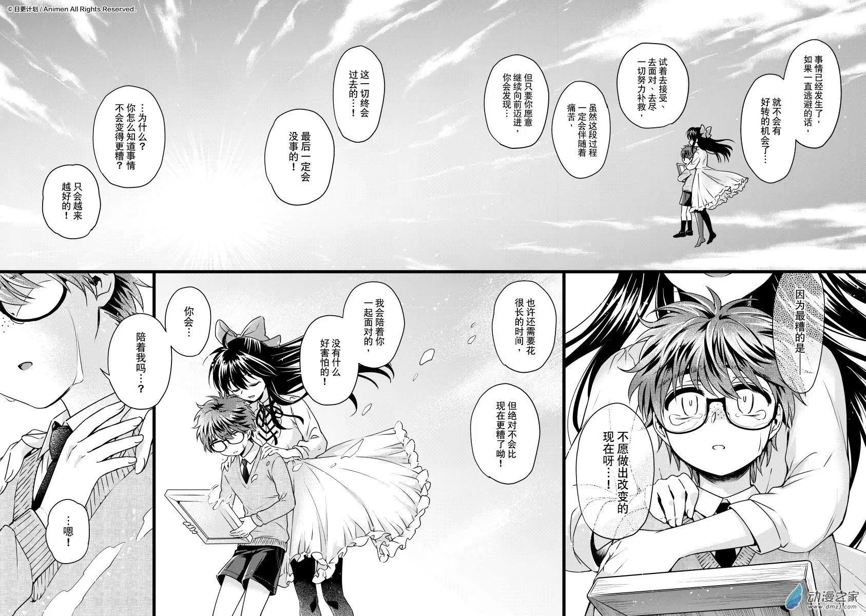 🍟魔法婚约 第24回下 第15页