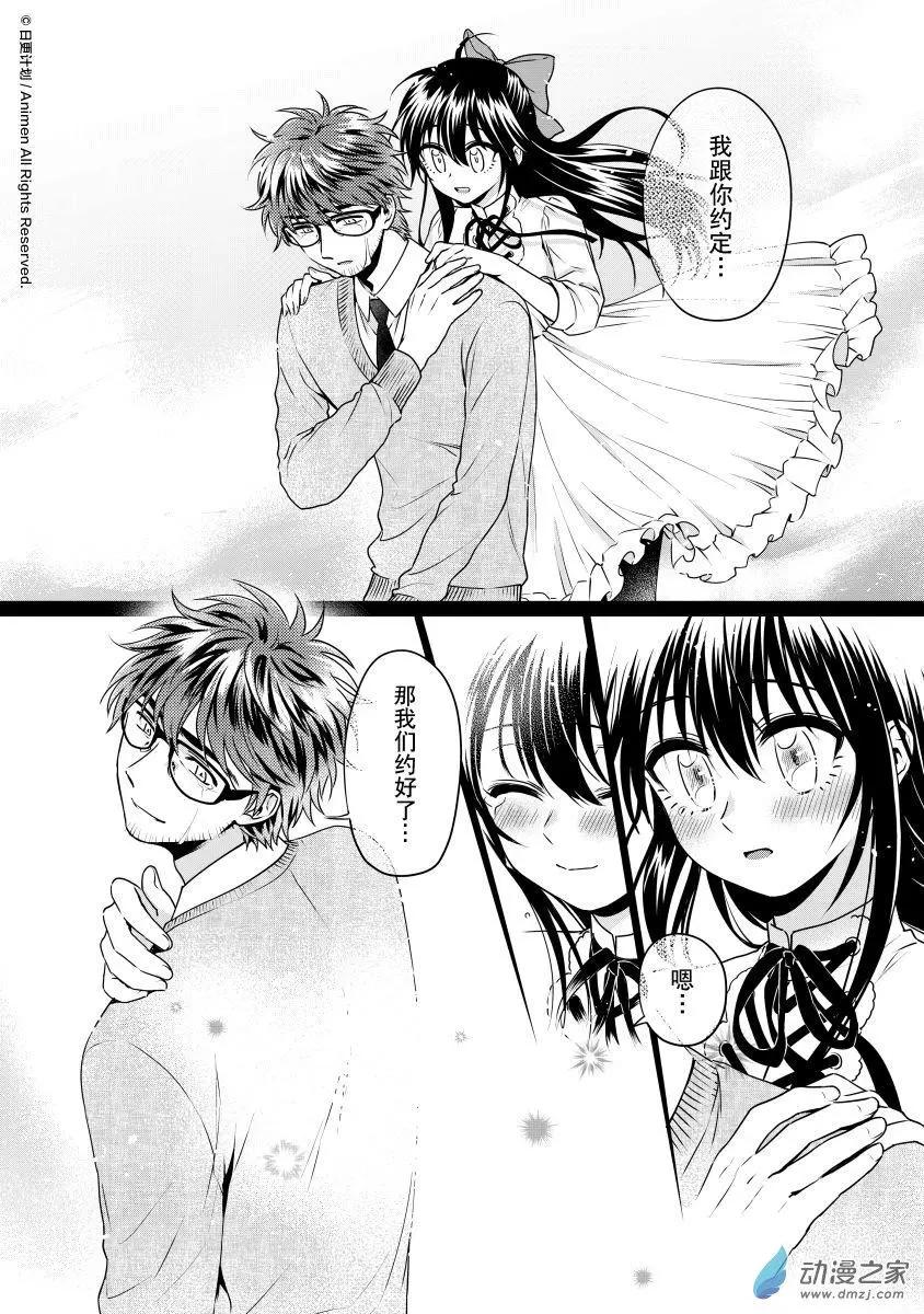 🍟魔法婚约 第24回下 第16页