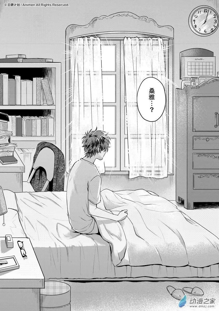 🍟魔法婚约 第24回下 第18页