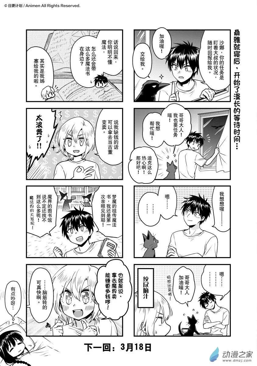 🍟魔法婚约 第24回下 第19页