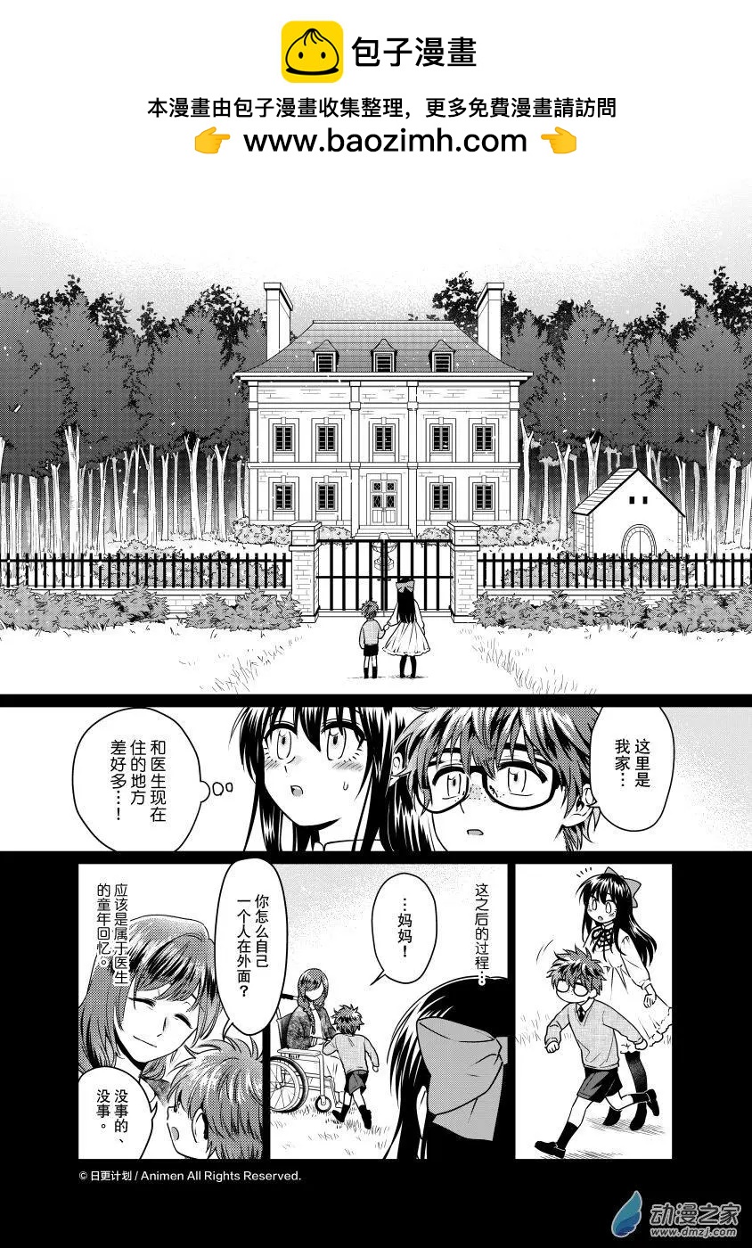 🍟魔法婚约 第24回下 第2页