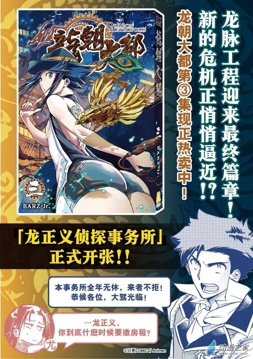 🍟魔法婚约 第24回下 第20页