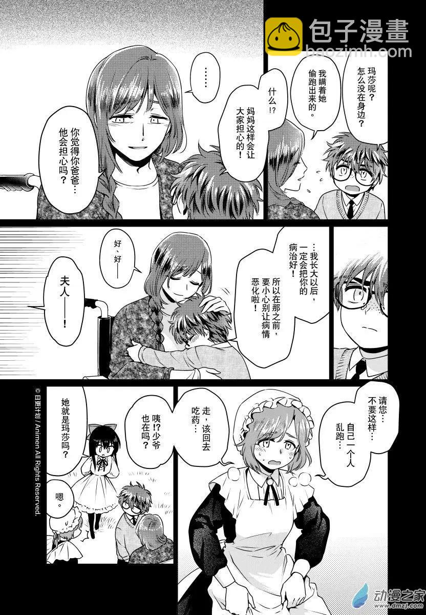 🍟魔法婚约 第24回下 第3页
