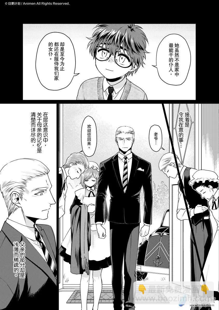 🍟魔法婚约 第24回下 第4页