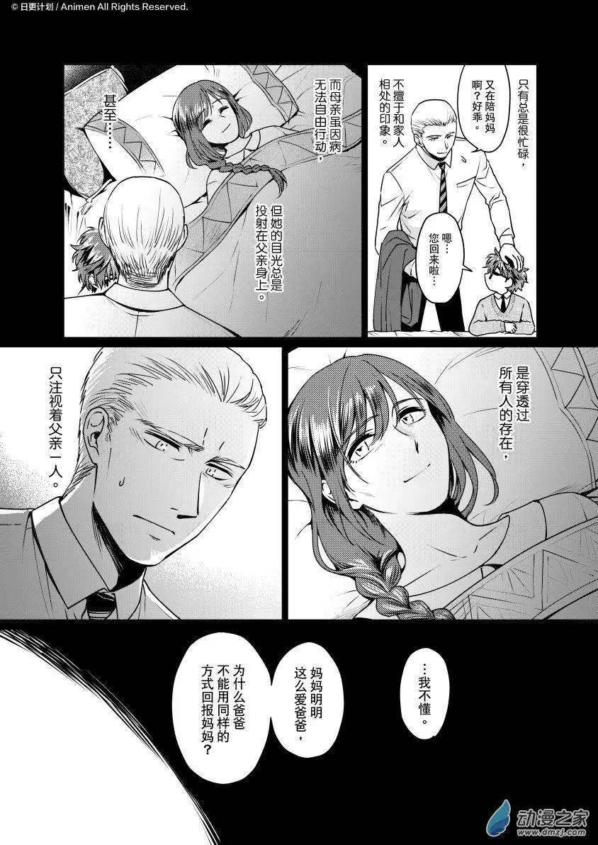 🍟魔法婚约 第24回下 第5页